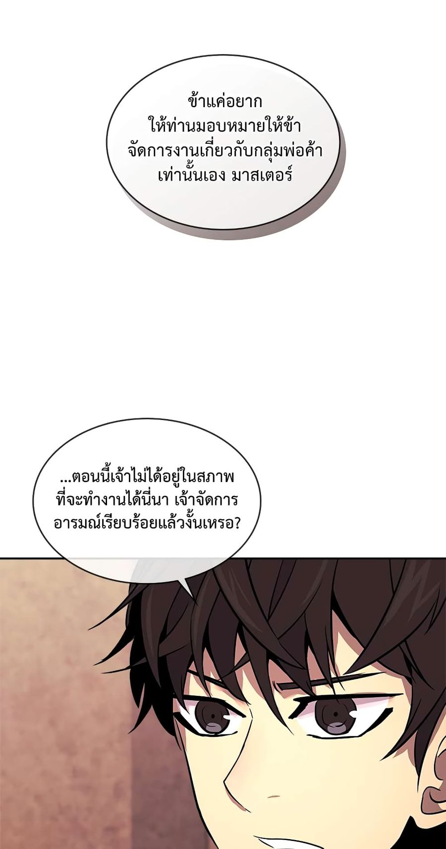 Dimensional Mercenary ตอนที่ 62 หน้า 3