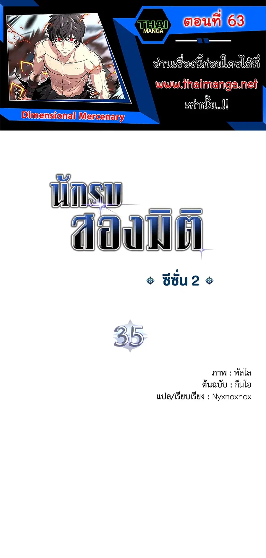 Dimensional Mercenary ตอนที่ 63 หน้า 1