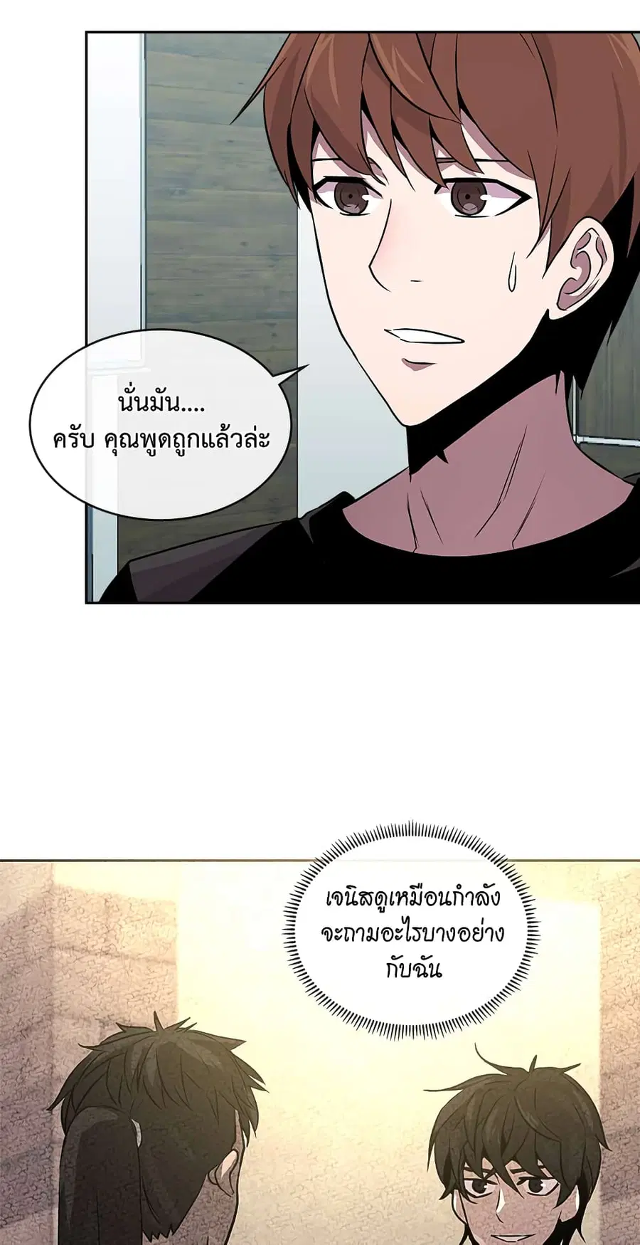 Dimensional Mercenary ตอนที่ 63 หน้า 2