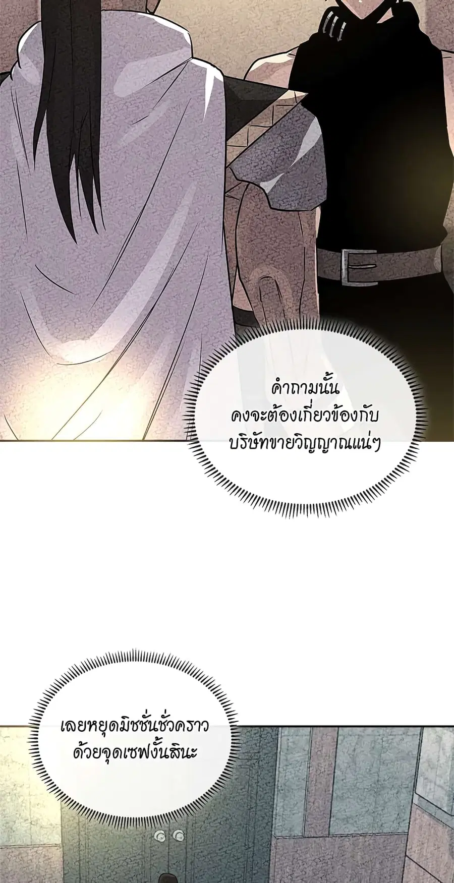 Dimensional Mercenary ตอนที่ 63 หน้า 3