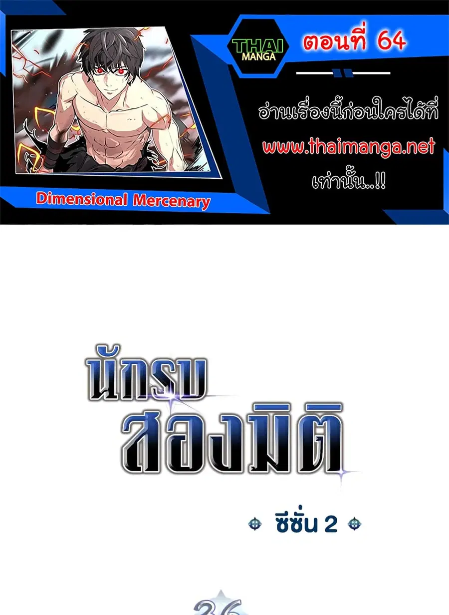 Dimensional Mercenary ตอนที่ 64 หน้า 1