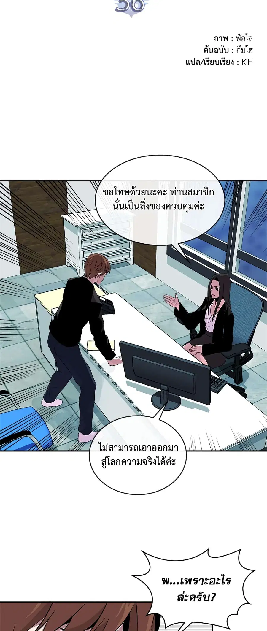 Dimensional Mercenary ตอนที่ 64 หน้า 2