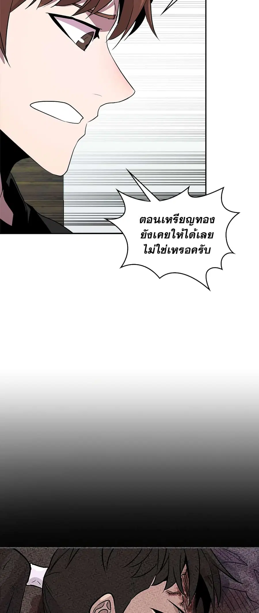 Dimensional Mercenary ตอนที่ 64 หน้า 3