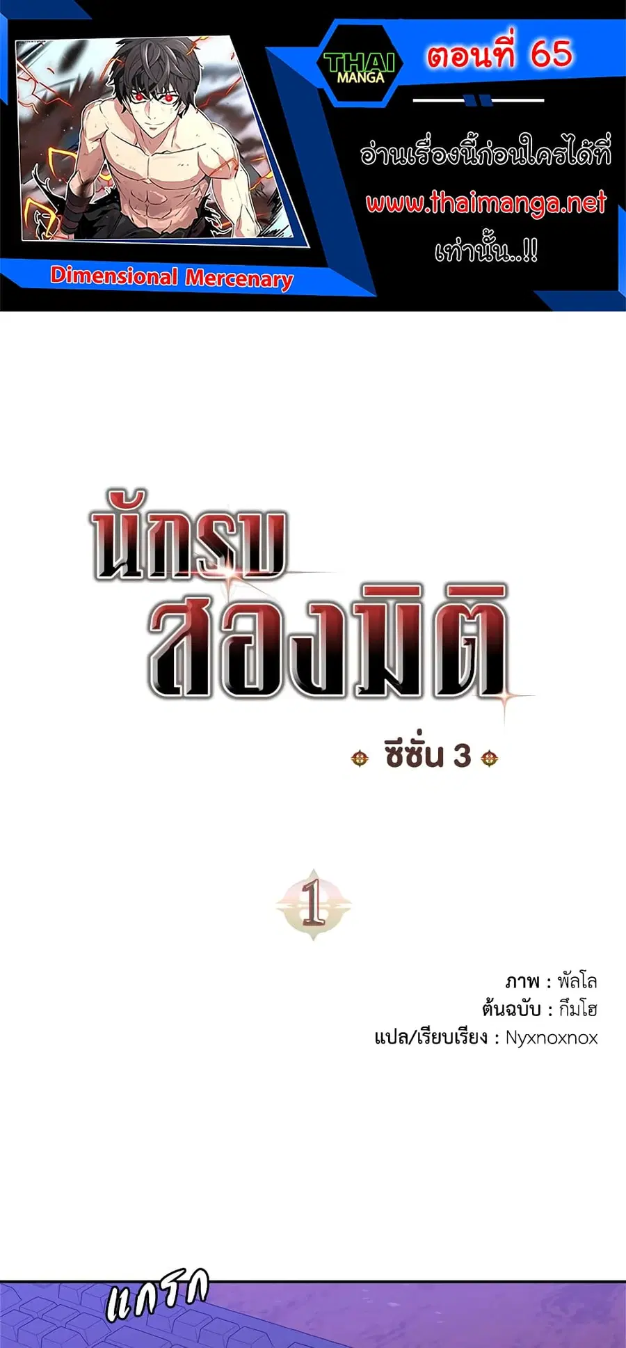 Dimensional Mercenary ตอนที่ 65 หน้า 1