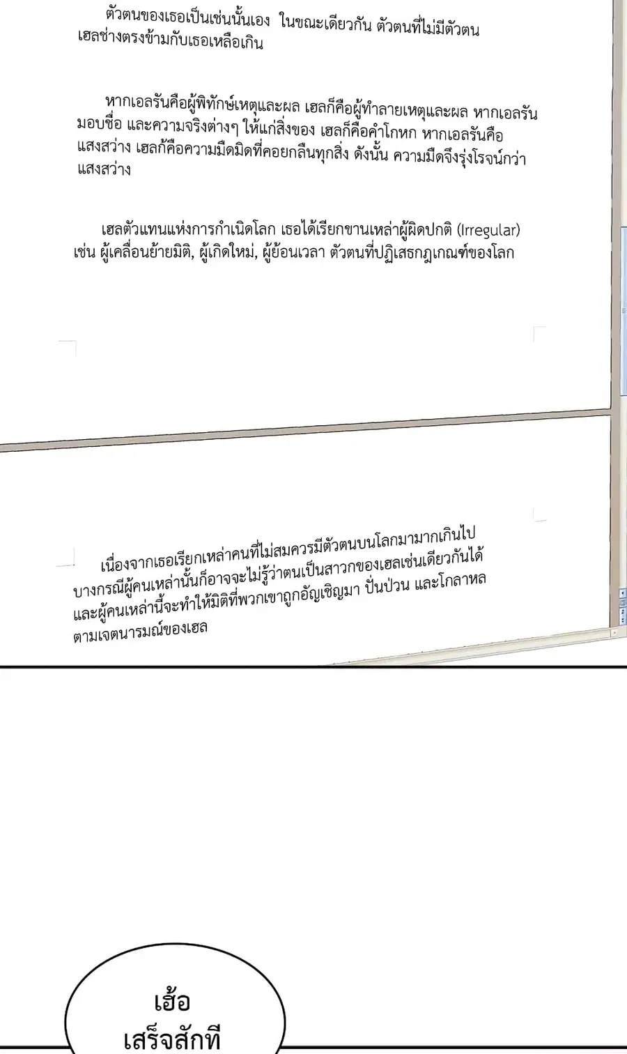 Dimensional Mercenary ตอนที่ 65 หน้า 3