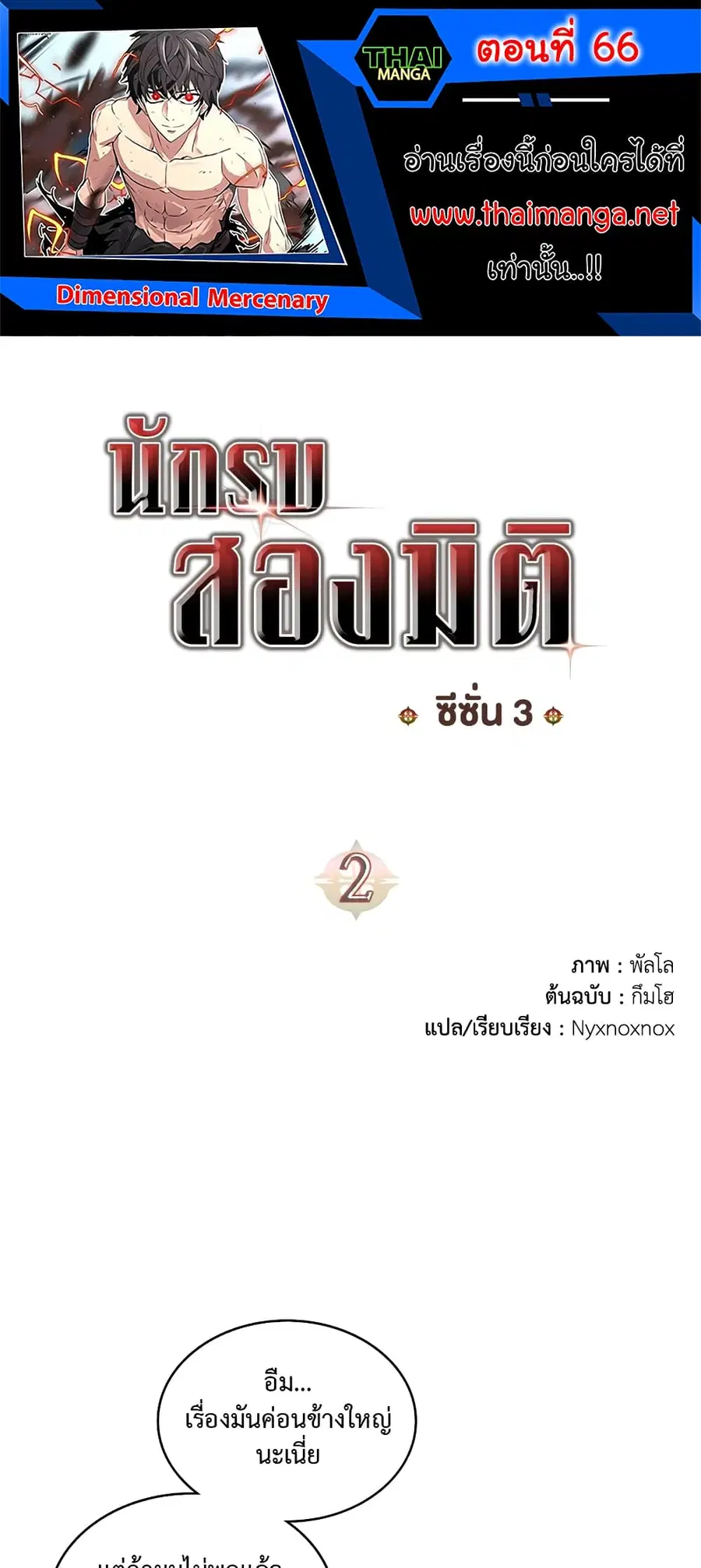 Dimensional Mercenary ตอนที่ 66 หน้า 1