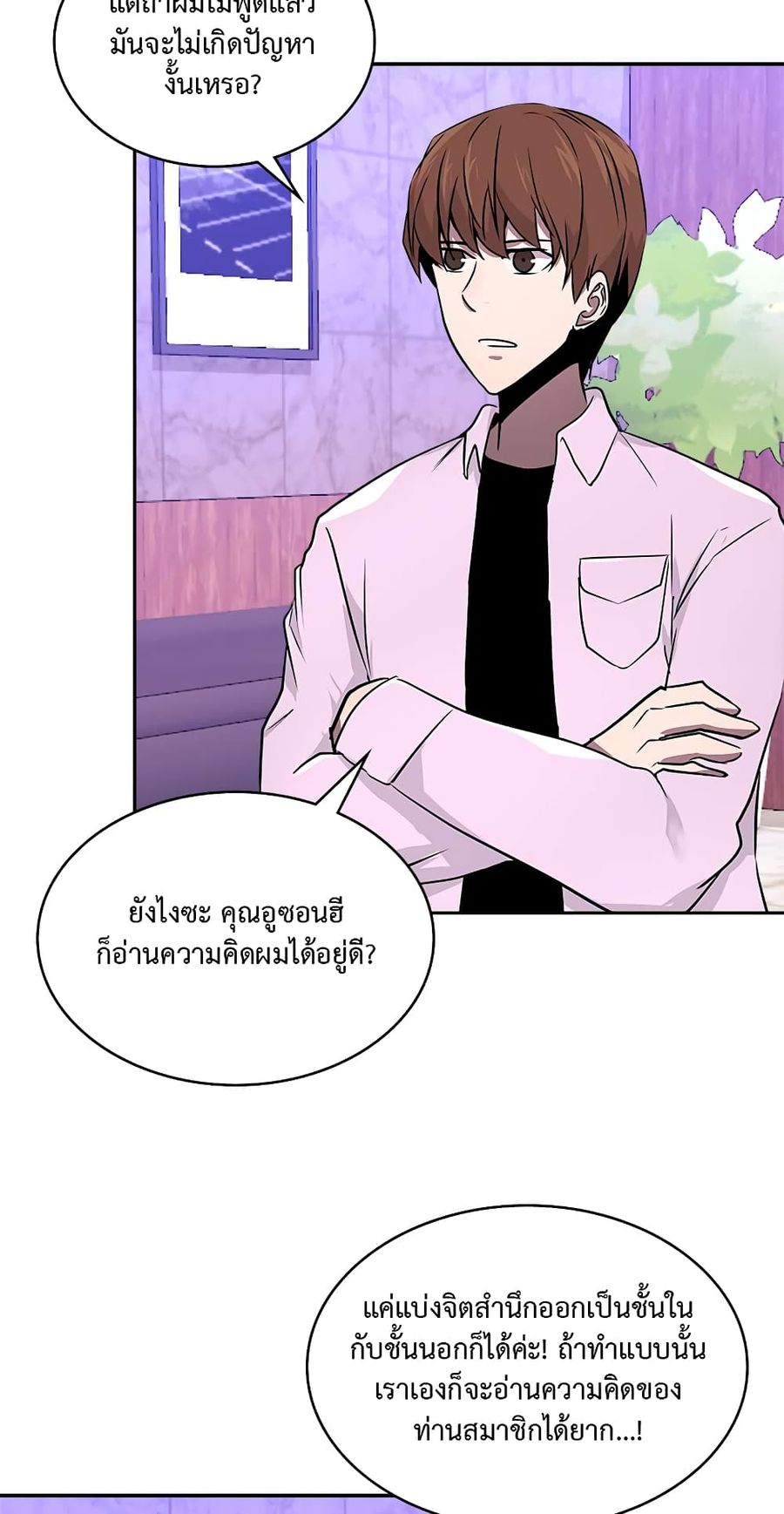 Dimensional Mercenary ตอนที่ 66 หน้า 2