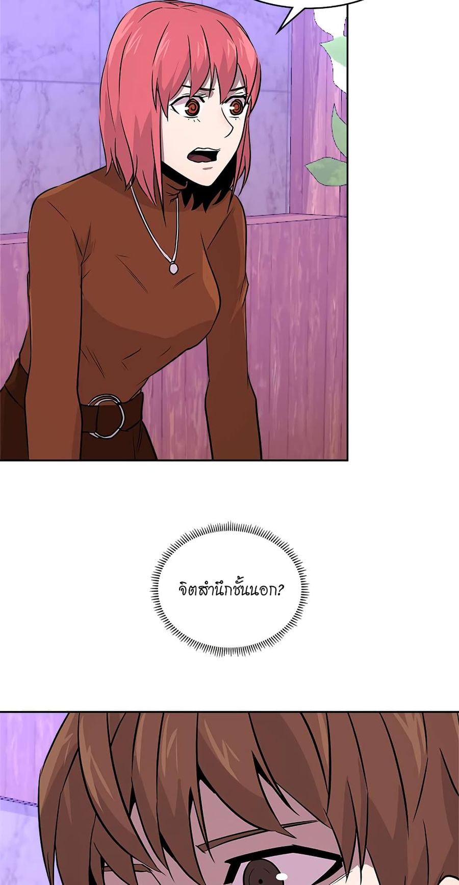 Dimensional Mercenary ตอนที่ 66 หน้า 3