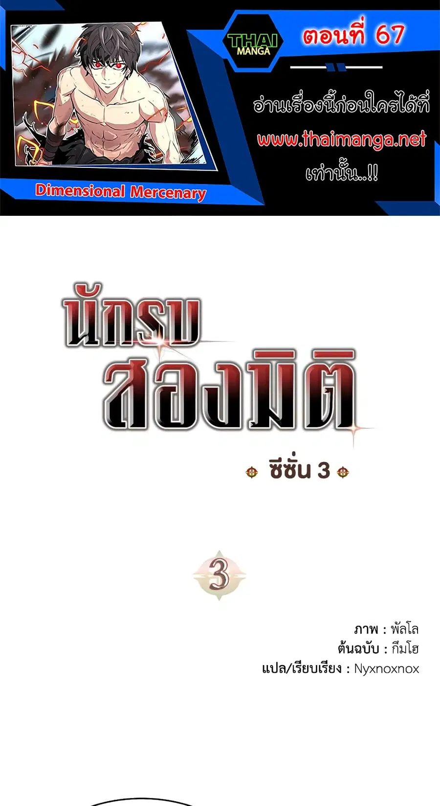 Dimensional Mercenary ตอนที่ 67 หน้า 1