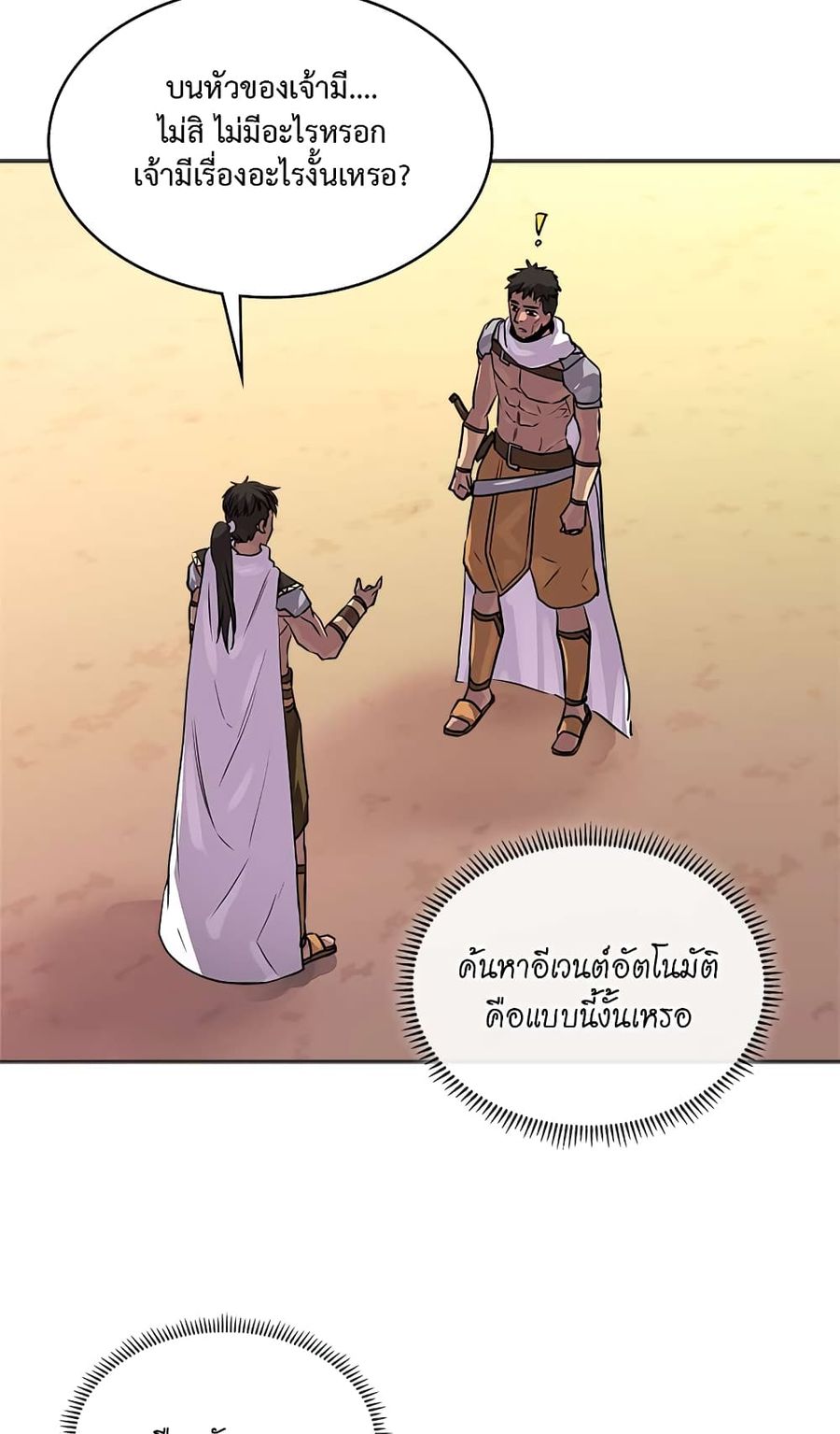 Dimensional Mercenary ตอนที่ 67 หน้า 2