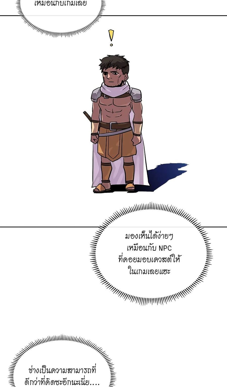 Dimensional Mercenary ตอนที่ 67 หน้า 3
