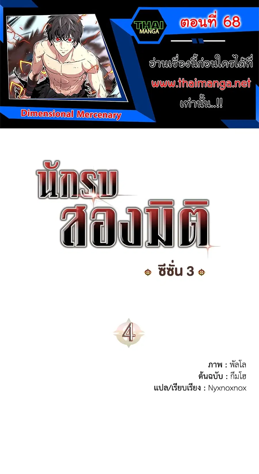 Dimensional Mercenary ตอนที่ 68 หน้า 1