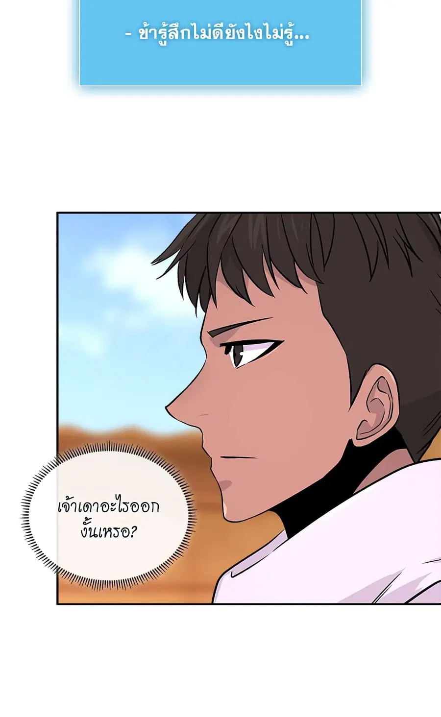 Dimensional Mercenary ตอนที่ 68 หน้า 3