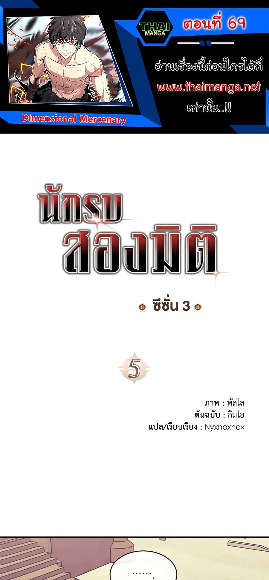 Dimensional Mercenary ตอนที่ 69 หน้า 1