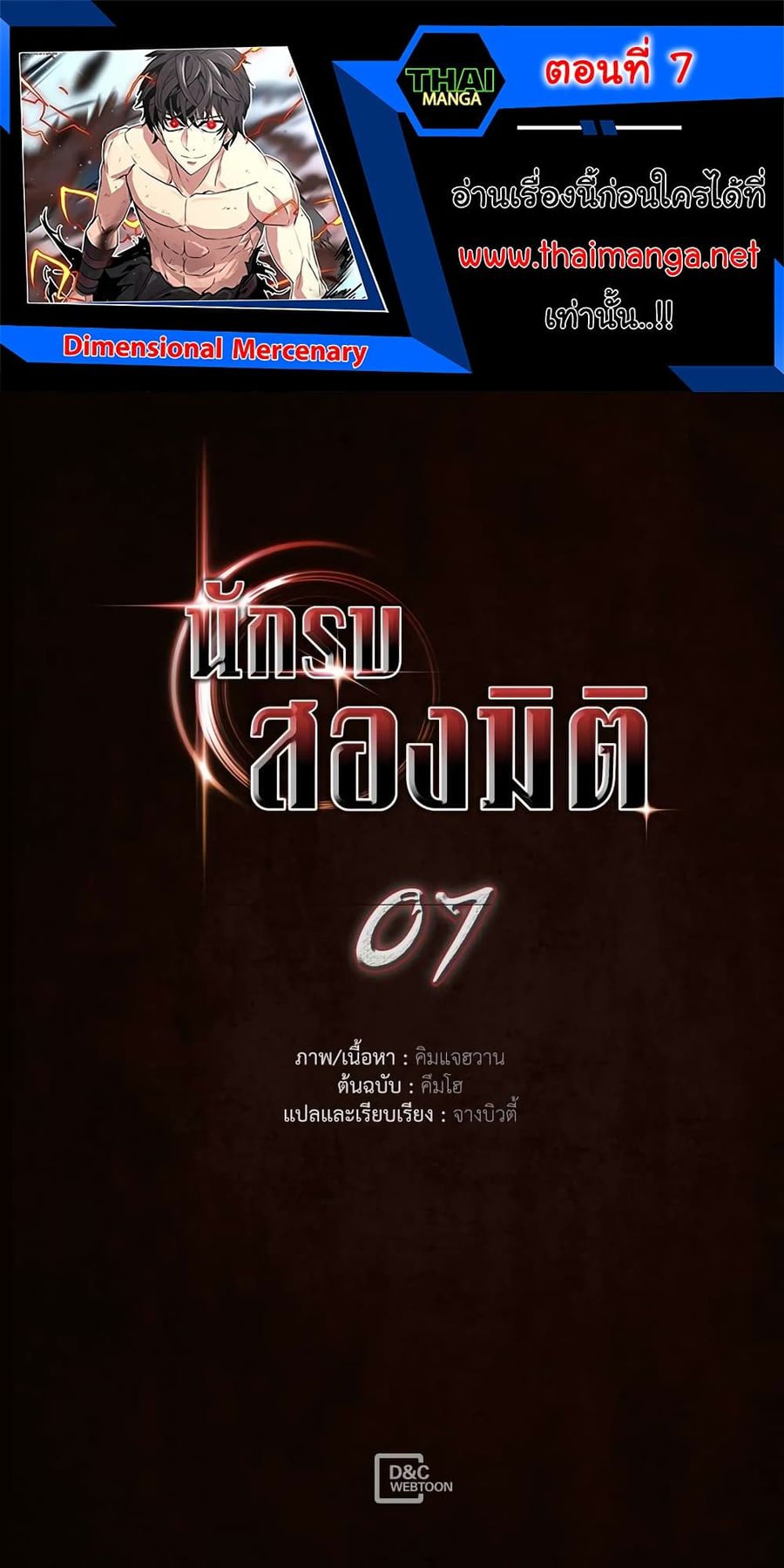 Dimensional Mercenary ตอนที่ 7 หน้า 1
