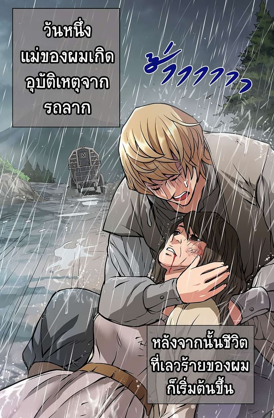 Dimensional Mercenary ตอนที่ 7 หน้า 3