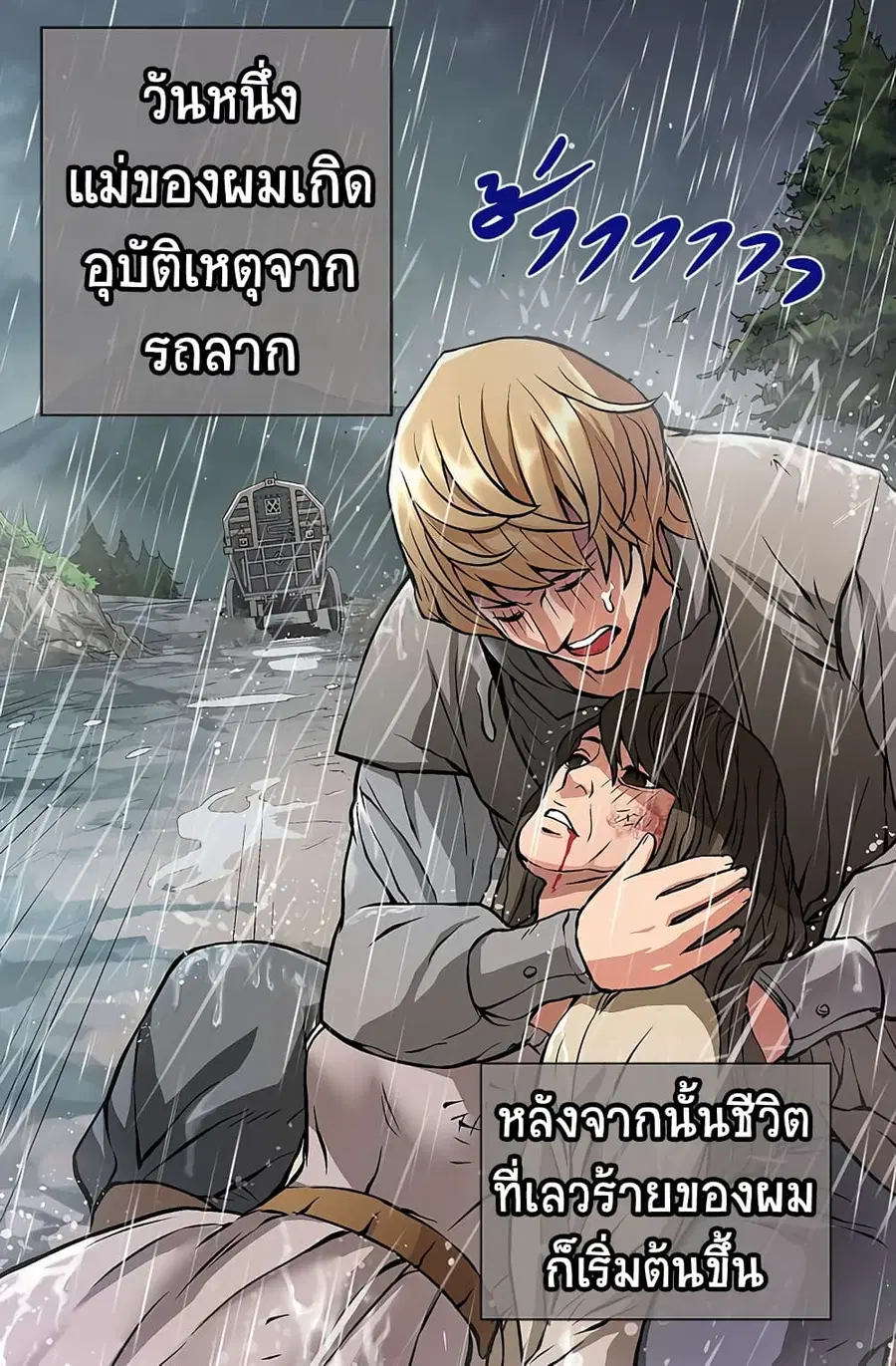 Dimensional Mercenary ตอนที่ 7 หน้า 3