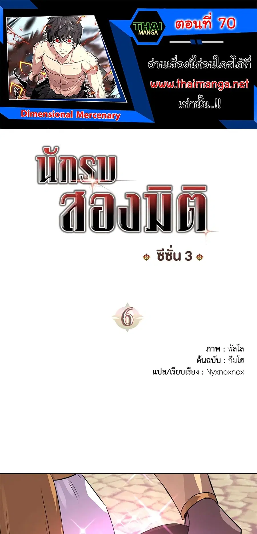 Dimensional Mercenary ตอนที่ 70 หน้า 1