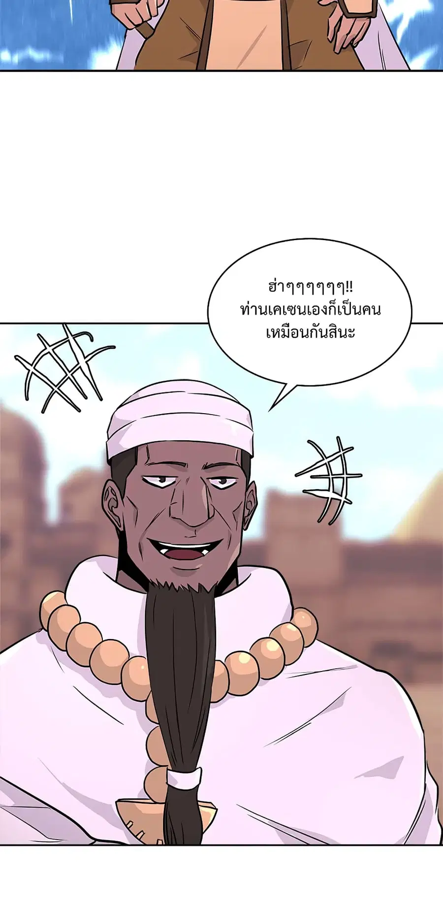 Dimensional Mercenary ตอนที่ 70 หน้า 3