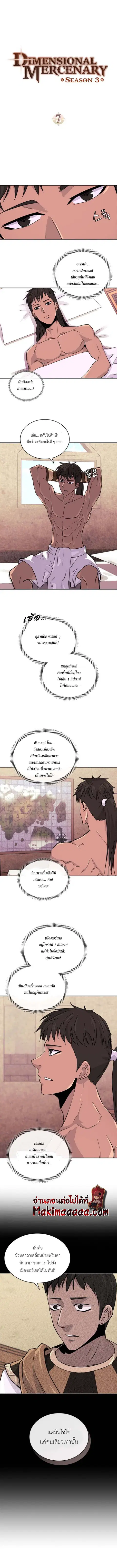 Dimensional Mercenary ตอนที่ 71 หน้า 2