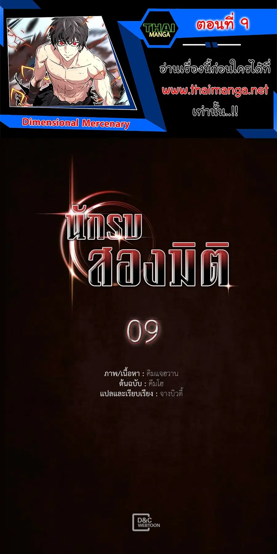 Dimensional Mercenary ตอนที่ 9 หน้า 1