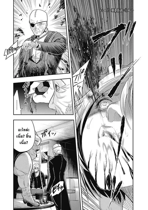 DINER ตอนที่ 10 หน้า 1