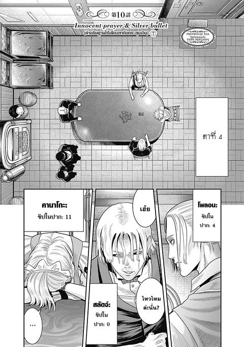 DINER ตอนที่ 10 หน้า 2