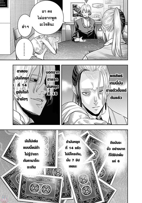 DINER ตอนที่ 10 หน้า 3