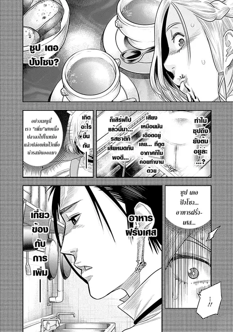 DINER ตอนที่ 11 หน้า 2