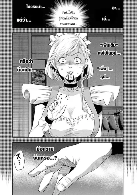 DINER ตอนที่ 11 หน้า 3