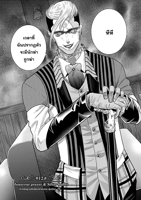 DINER ตอนที่ 12 หน้า 2