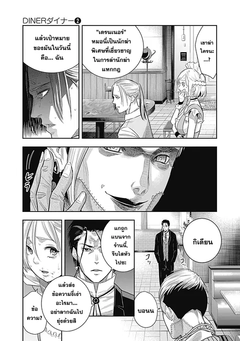 DINER ตอนที่ 12 หน้า 3