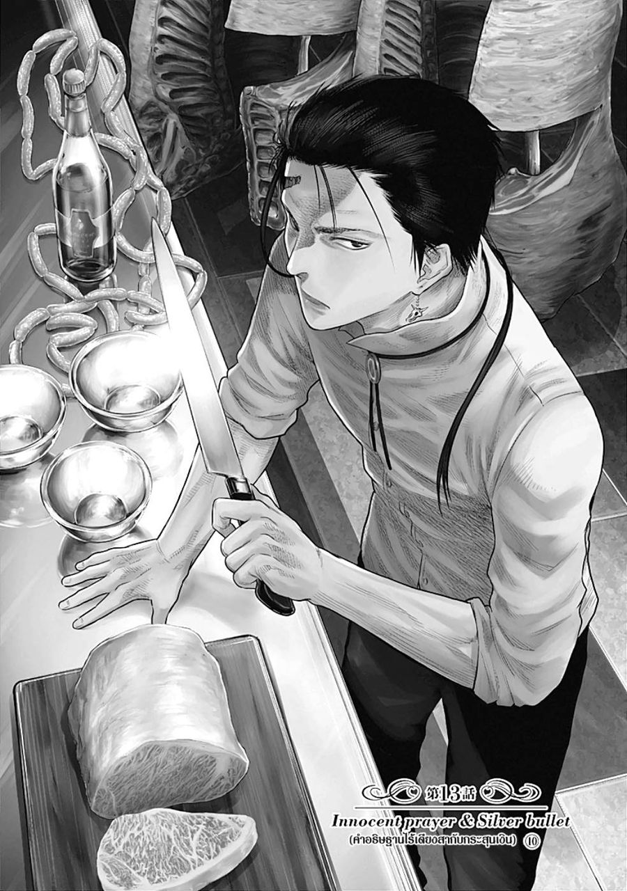 DINER ตอนที่ 13 หน้า 1