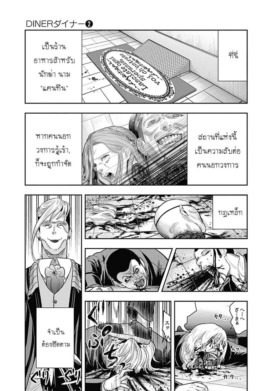 DINER ตอนที่ 13 หน้า 2