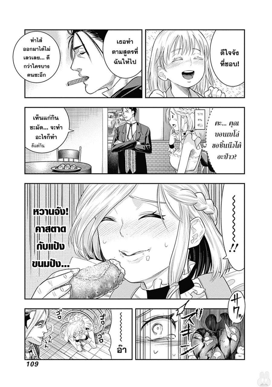 DINER ตอนที่ 14 หน้า 3
