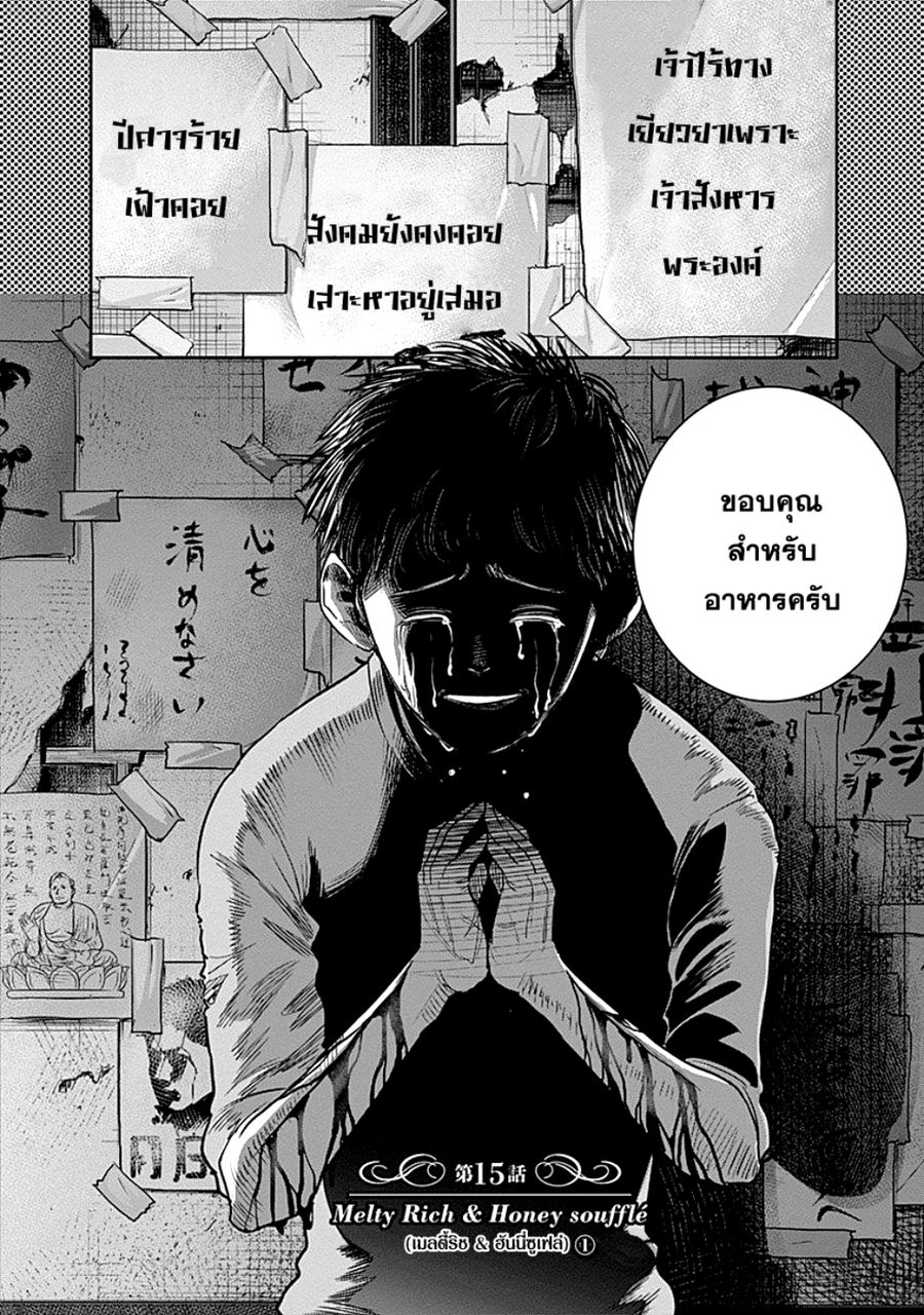 DINER ตอนที่ 15 หน้า 2
