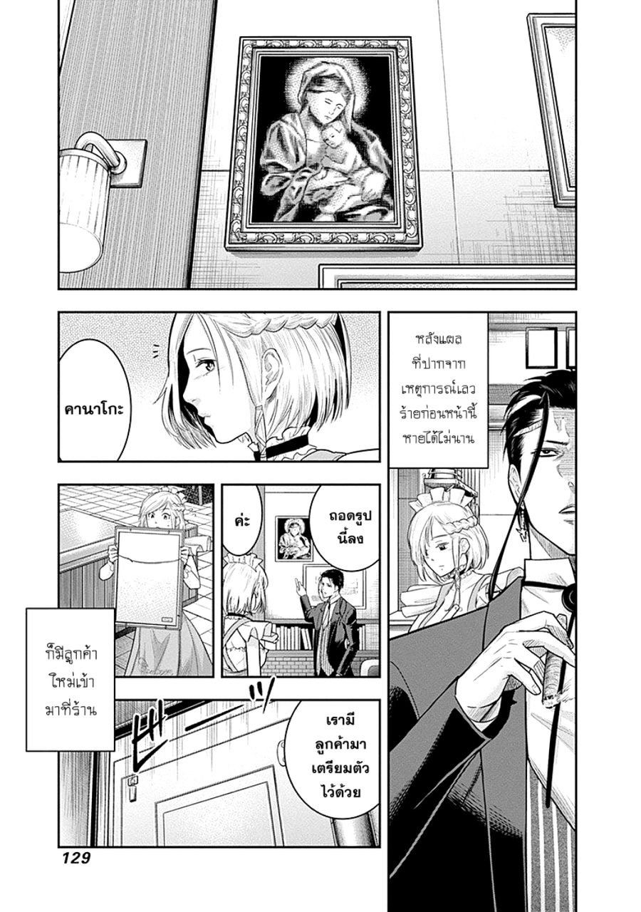 DINER ตอนที่ 15 หน้า 3