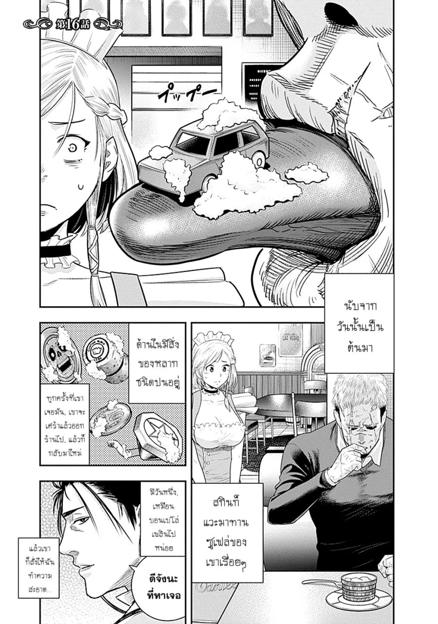 DINER ตอนที่ 16 หน้า 1