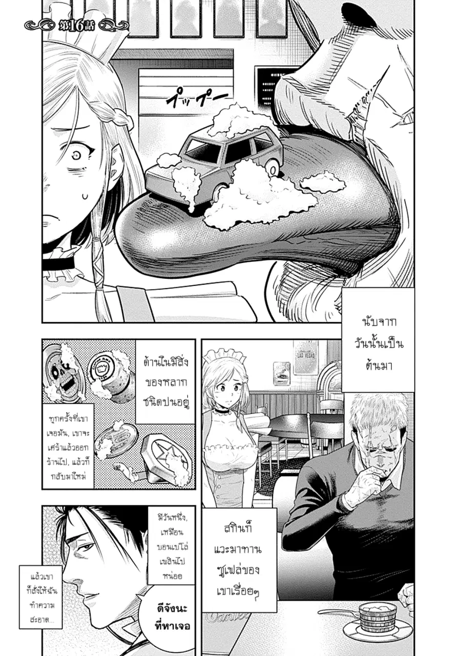 DINER ตอนที่ 16 หน้า 1