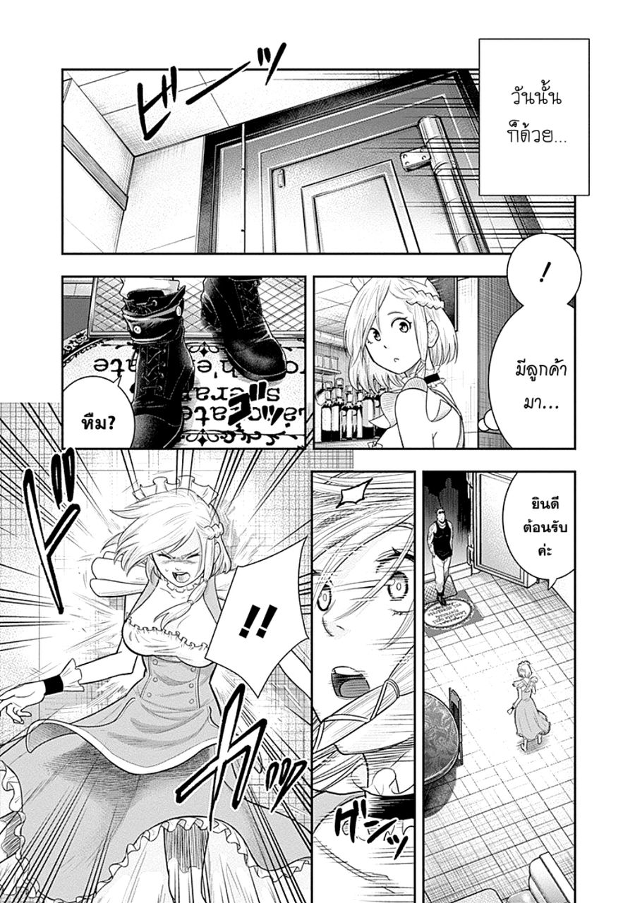 DINER ตอนที่ 16 หน้า 2