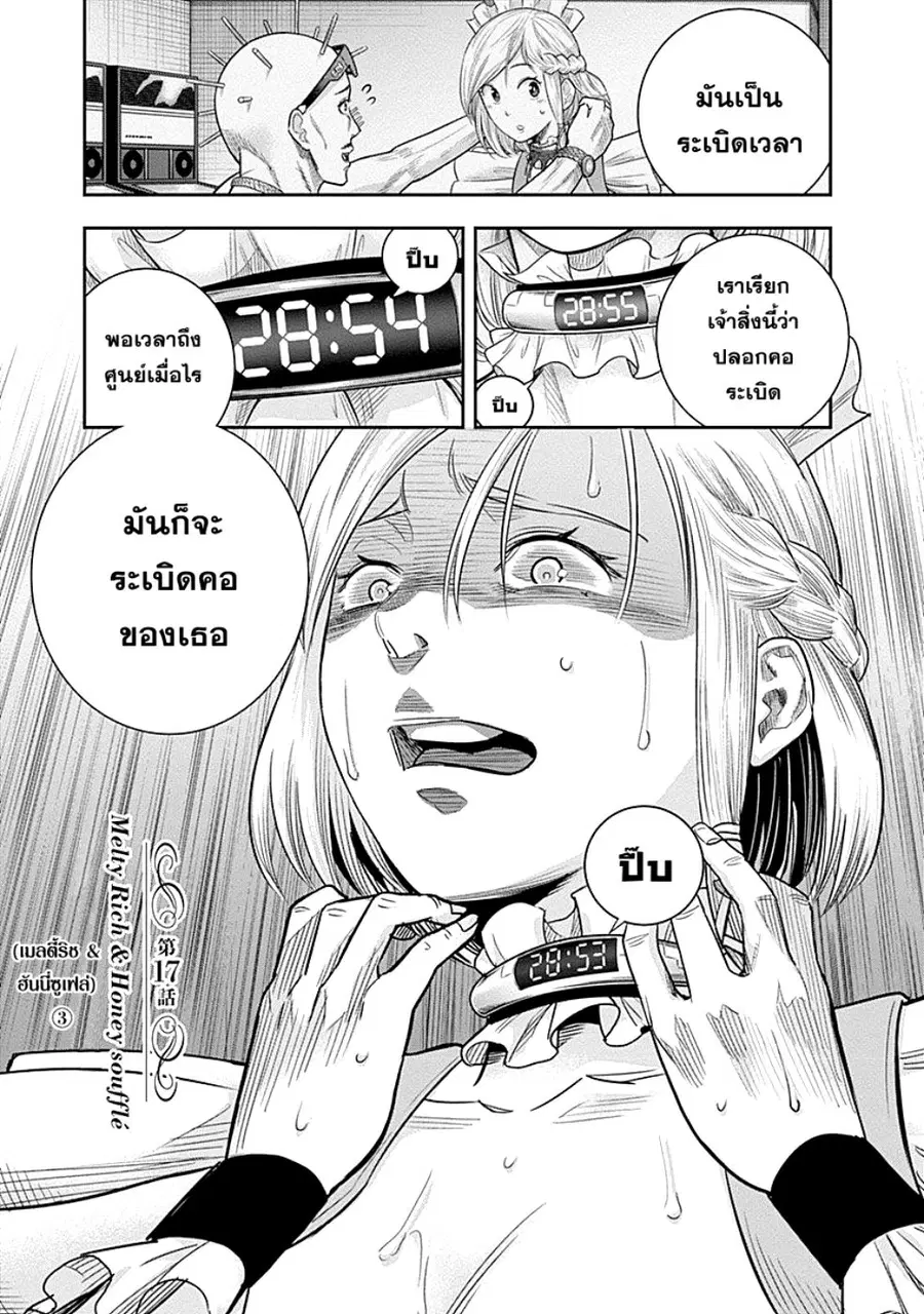 DINER ตอนที่ 17 หน้า 1