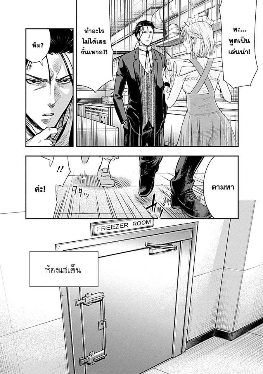 DINER ตอนที่ 17 หน้า 2