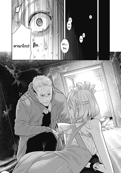 DINER ตอนที่ 18 หน้า 3