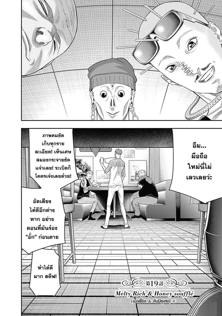 DINER ตอนที่ 19 หน้า 2