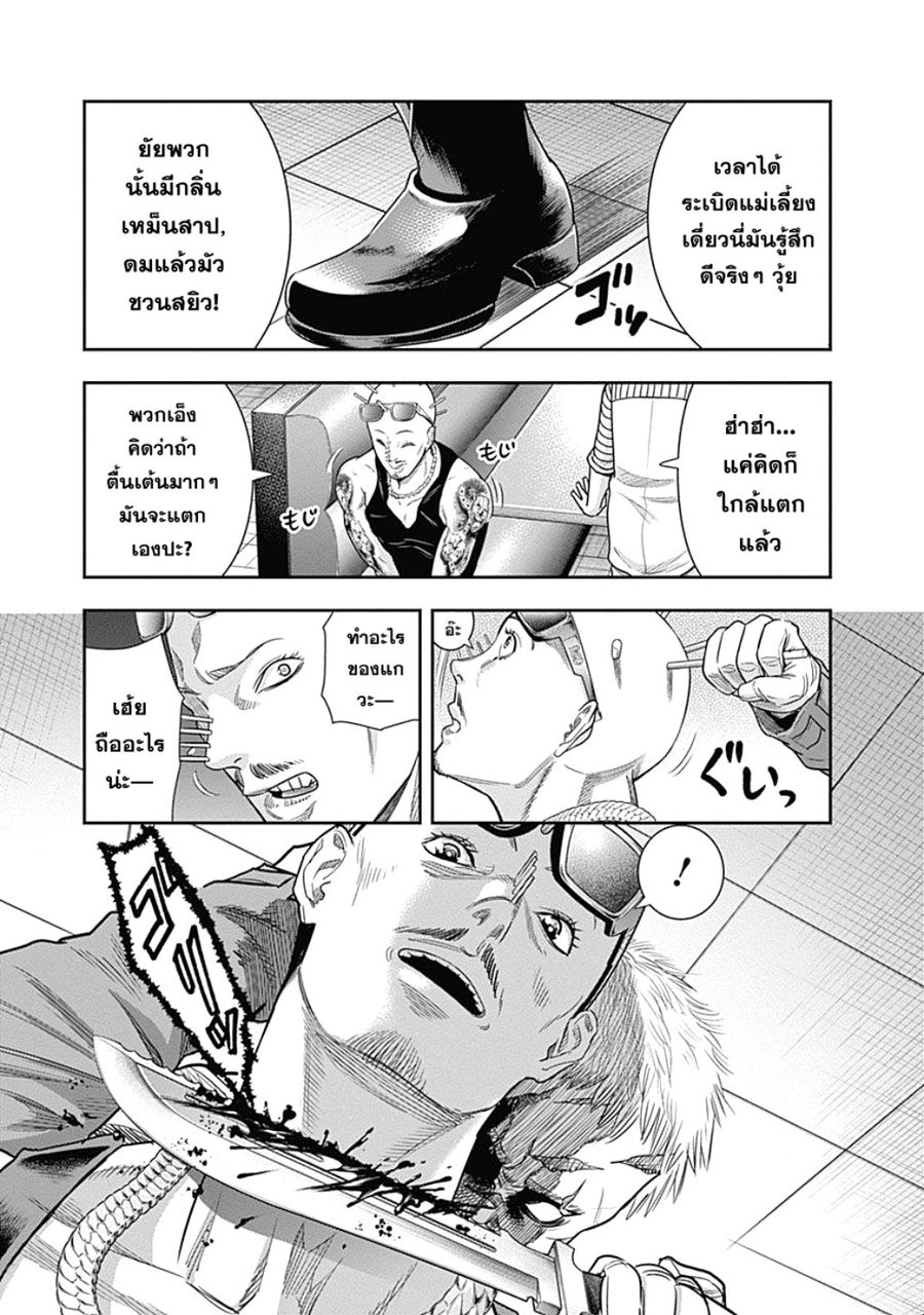 DINER ตอนที่ 19 หน้า 3