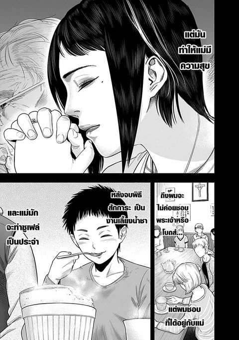 DINER ตอนที่ 21 หน้า 3