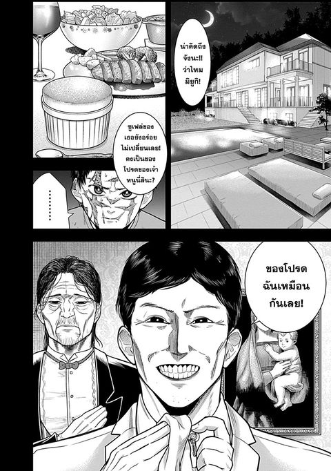 DINER ตอนที่ 22 หน้า 3