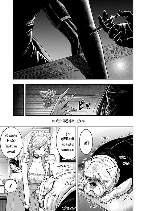 DINER ตอนที่ 24 หน้า 1
