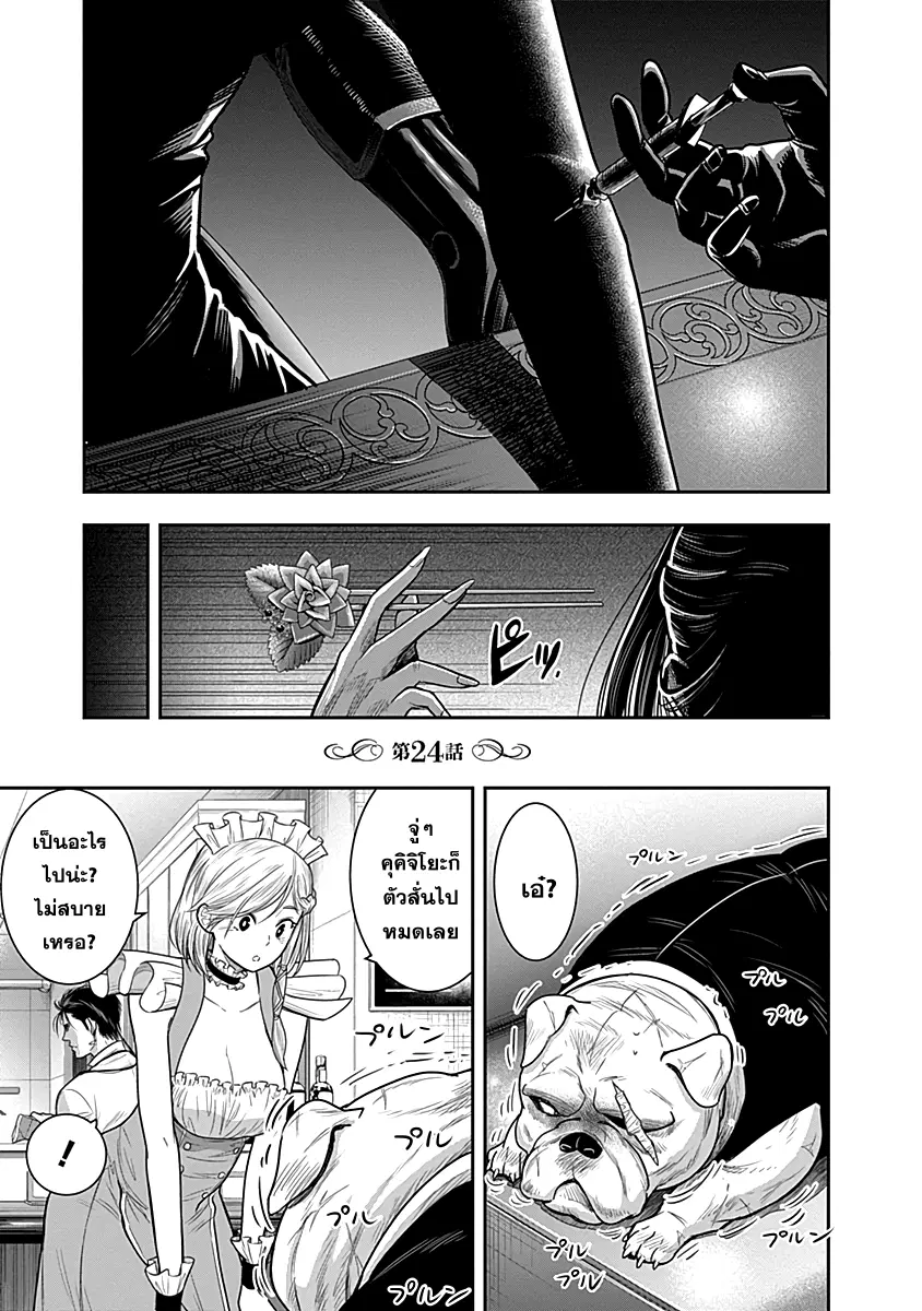 DINER ตอนที่ 24 หน้า 1