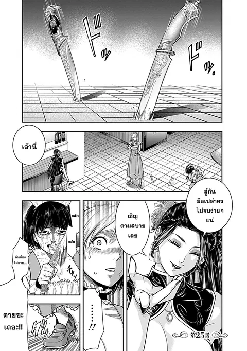 DINER ตอนที่ 25 หน้า 1